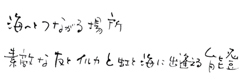 ようこそ　やすらぎの空間へ